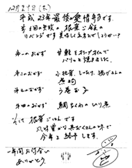 お品書き